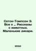 Seton-Thompson E. All About Animal Tales: Little Savages. In Russian /Seton-Tom. Ernest Seton-Thompson