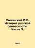 Sipovsky V.V. History of Russian Literature. Part 3. In Russian /Sipovskiy V.V.. Sipovsky, Vasily Dmitrievich