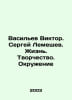 Vasiliev Victor. Sergei Lemeshev. Life. Creativity. Environment In Russian /Vas. Vasiliev, Valerian Mikhailovich