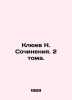 N. Klyuevs Works. 2 Volumes. In Russian (ask us if in doubt)/Klyuev N. Sochineni. Klyuev  Nikolay Alekseevich