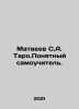 Matveyev S.A. Taro. A clear self-taught teacher. In Russian /Matveev S.A. Taro.. Matveev, Stefan Matveevich