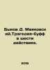 D. Mayakovskys bulls. Tragedy-buff in six acts. In Russian /Bykov D. Mayakovsk. Dmitry Bykov