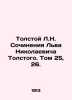 Tolstoy L.N. Works by Leo Nikolaevich Tolstoy. Volume 25, 26. In Russian /Tolst. Lev Tolstoy