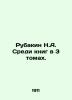 Rubakin N.A. Among the books in 3 volumes. In Russian (ask us if in doubt)/Rubak. Rubakin  Nikolay Alexandrovich