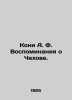 Kony A.F. Memories of Chekhov. In Russian /Koni A. F. Vospominaniya o Chekhove.. Koni, Anatoly Fedorovich