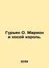 Gurian O. Marion and the Spit King. In Russian /Guryan O. Marion i kosoy korol.. 