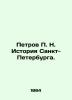 Petrov P. N. History of St. Petersburg. In Russian (ask us if in doubt)/Petrov P. Petrov  Petr Nikolaevich