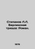 Stepanov L.L. The Berlin Triad: Roman. In Russian /Stepanov L.L. Berlinskaya tr. Berlin, Lev Moiseevich