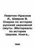 Levitin-Krasnov A.   Shavrov V. Essays on the History of Russian Church Disturba. Krasnov  Andrey Nikolaevich