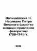 Valiszewski K. The Legacy of Peter the Great (Kingdom of the Favourite Women) 1. Valishevsky, Kazimir Feliksovich
