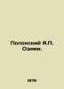 Polonsky Ya.P. Ozimi. In Russian (ask us if in doubt)/Polonskiy Ya.P. Ozimi.. Polonsky  Yakov Petrovich