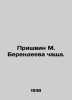 Prishvin M. Berendeyevas bowl. In Russian /Prishvin M. Berendeeva chashcha.. Mikhail Prishvin