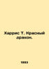 Harris T. Red Dragon. In Russian /Kharris T. Krasnyy drakon.. Thomas harris
