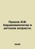 Prakhov A.V. Cardiomyopathy in Childhood. In Russian /Prakhov A.V. Kardiomiopat. Prakhov, Adrian Viktorovich