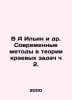 V A Ilyin et al. Modern methods in the theory of boundary problems Part 2. In R. Ilyin, Ivan Alexandrovich