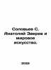 Solovyov S. Anatoly Zverev and World Art. In Russian /Solovev S. Anatoliy Zver. Soloviev, Sergei Mikhailovich