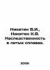 Nikitin V.I.,  Nikitin K.V. Heredity in cast alloys. In Russian /Nikitin V.I., . Nikitin, Victor Nikitich
