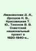 Amanzholova D. A.   Drozdov K. V.   Krasovitskaya T. Yu.   Tikhonov V. V. Soviet. Tikhonov  V.A.