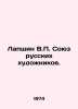 Lapshin V.P. Union of Russian Artists. In Russian /Lapshin V.P. Soyuz russkikh . Yuz, Richard