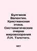 Bulgakov Valentin. Christian Ethics. Systematic sketches of L.N. Tolstoys world. Bulgakov, Vasily Vasilievich