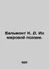 Balmont K. D. From World Poetry. In Russian (ask us if in doubt). Balmont  Konstantin Dmitrievich