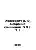 Khodasevich V. F. Collection of essays. In 8 Vol. 1 In Russian /Khodasevich V. . Vladislav Khodasevich