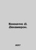 Boccaccio D. Decameron. In Russian /Bokkachcho D. Dekameron.. Giovanni Boccaccio