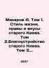 Makarov A. Volume 1. The Lifestyle  Morals and Tastes of Old Kiev. Volume 2. Imp. Makarov  Alexey T.