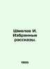 Shmelev I. Selected Stories. In Russian (ask us if in doubt)/Shmelev I. Izbranny. Shmelev  Ivan Sergeevich