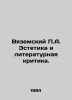 Vyazemsky P.A. Aesthetics and Literary Criticism. In Russian /Vyazemskiy P.A. E. Vyazemsky, Petr Andreevich