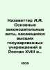 Kiesewetter A.A. The Basic Legislative Acts Concerning the Supreme State Institu. Kizevetter  Alexander Alexandrovich