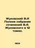 Zhukovsky V.A. Complete collection of works by V.A. Zhukovsky in 12 volumes. In . Vasily Zhukovsky