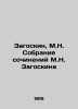 Zagoskin  M.N. Collection of Works by M.N. Zagoskin In Russian (ask us if in dou. Zagoskin  Mikhail Nikolaevich