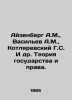 Eisenberg A.M.,  Vasiliev A.M.,  Kotlyarevsky G.S. et al. Theory of State and L. Vasiliev, Afanasy Vasilievich