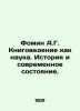 Fomin A.G. Book Science as Science. History and Current Status. In Russian /Fom. Fomin, Alexander