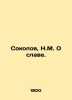 Sokolov  N.M. On Glory. In Russian (ask us if in doubt)/Sokolov  N.M. O slave.. Sokolov  Nikolay Ivanovich