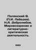 Polyansky V. (g. Lebedev). N.A. Dobrolyubov. World view and literary-critical a. Lebedev, Ivan Alexandrovich