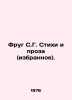 Frug S.G. Poems and Prose (Selected). In Russian /Frug S.G. Stikhi i proza (izb. Frug, Semyon Grigorievich