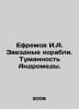 Yefremov I.A. Starships. Andromeda Nebula. In Russian /Efremov I.A. Zvezdnye ko. Ivan Efremov