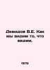 Demidov V.E. How do we see what we see. In Russian /Demidov V.E. Kak my vidim t. Demidov, V.