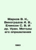 Markov V. K., Vinogradov A. V., Yelinson S. V. et al. Uran. Methods of its defi. Markov, Vladimir Semenovich