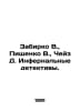Zabirko V., Pishchenko V., Chase D. Infernal Detectives. In Russian /Zabirko V.. James Headley Chase