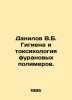 Danilov V.B. Hygiene and toxicology of Furan Polymers. In Russian /Danilov V.B.. Danilov, Vladimir Valerianovich