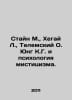 Stein M., Hegai L., Telemsky O. Jung K.G. and the psychology of mysticism. In R. Jung, Carl Gustav