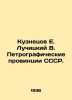 Kuznetsov E. Luchitsky V. Petrographic Provinces of the USSR. In Russian /Kuzne. Kuznetsov, Evgeny Vasilievich