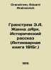 Granstrem E.A. Joan of Arc. Historical Tale (Antique Book 1915) In Russian /Gra. Granstrem, Eduard Andreevich