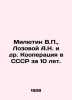 Milyutin V.P.   Lozova A.N. et al. Cooperation in the USSR for 10 years. In Russ. Milyutin  Vladimir Pavlovich