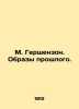 M. Gershenzon. Images of the Past. In Russian (ask us if in doubt)/M. Gershenzon. Gershenzon  Mikhail Osipovich