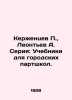 Kerzhentsev P.,  Leontev A. Series: Textbooks for city partner schools. In Russ. Leontiev, Anatoly Nikolaevich