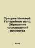 Nikolai Suvorov. Gallery business. Circulation of works of art In Russian /Suvo. Suvorov, Nikolay Semenovich
